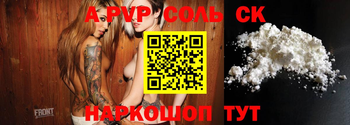 Alpha PVP кристаллы Холмск
