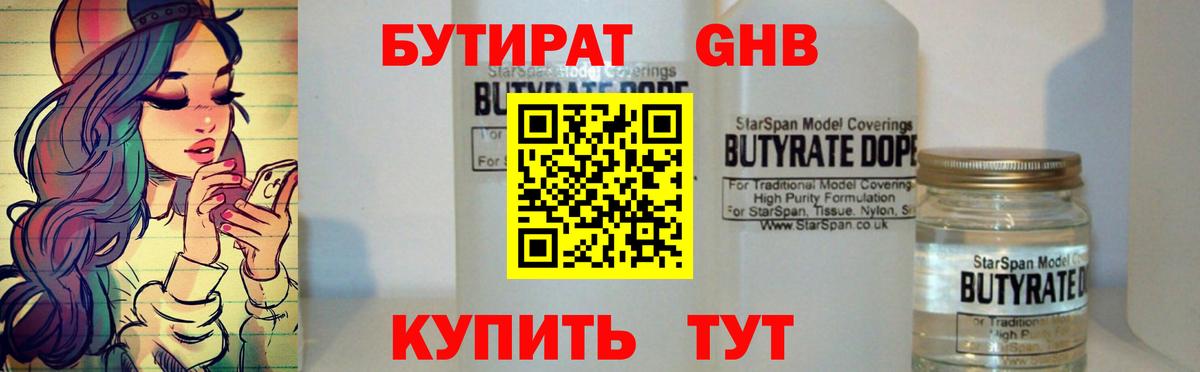 БУТИРАТ BDO 33% Холмск