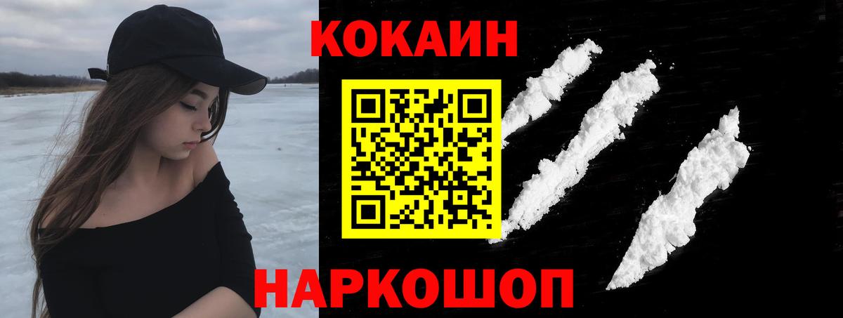 Cocaine FishScale Холмск