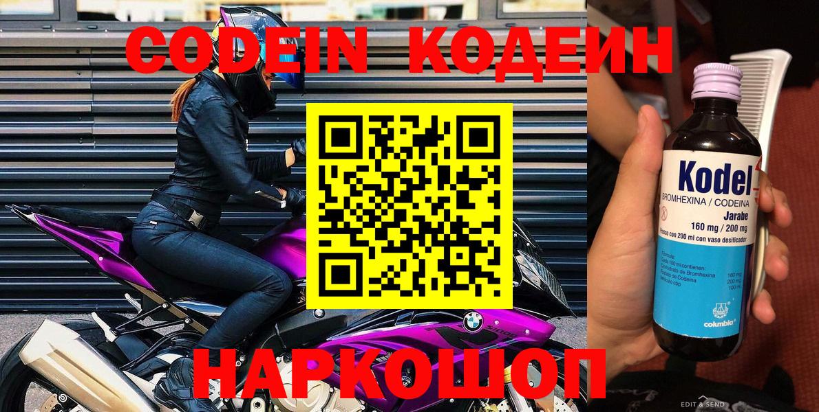 где купить наркоту  Кодеин напиток Lean (лин)  Вход с VPN  Холмск 