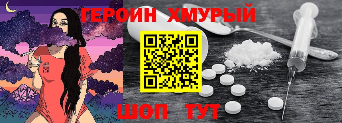 Холмск  ГЕРОИН  Вход с VPN  Героин гречка 