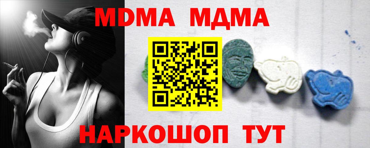 MDMA молли Холмск