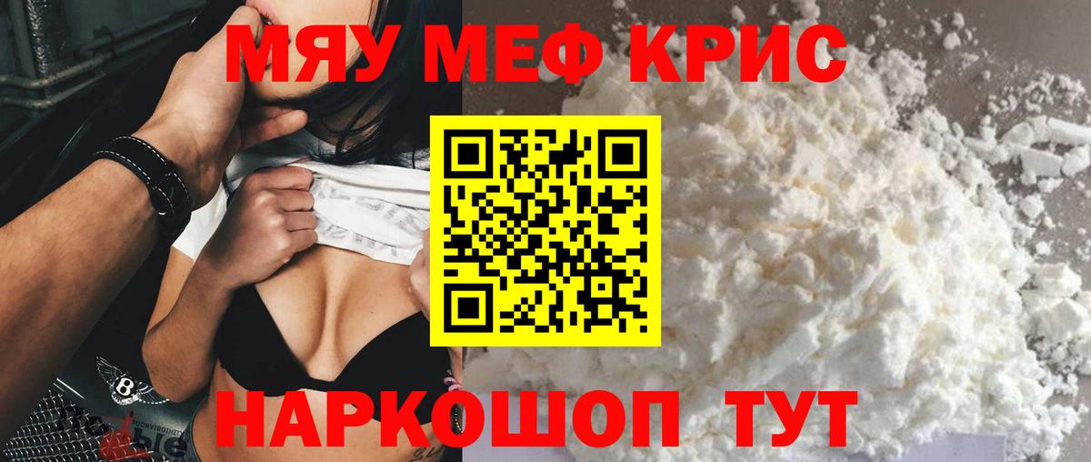 МЯУ-МЯУ  где купить наркоту  Вход с VPN  Холмск  МЯУ-МЯУ VHQ 