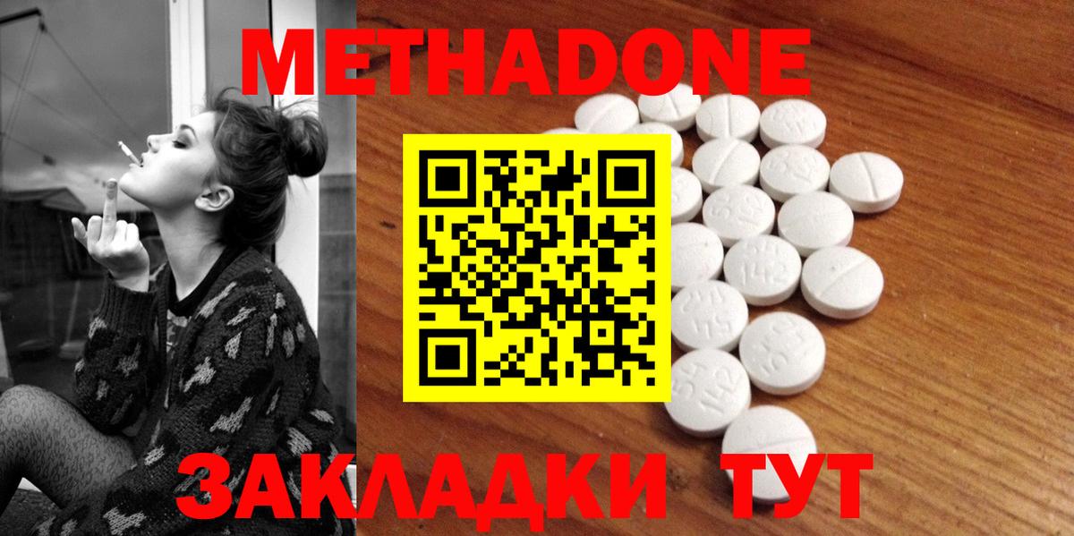 Метадон белоснежный  Вход с VPN  МЕТАДОН мёд  Холмск 