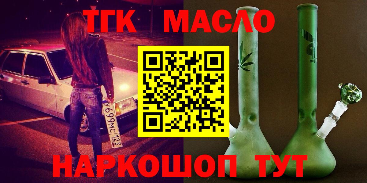 ТГК гашишное масло Холмск